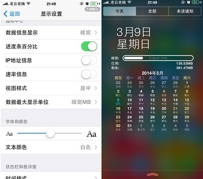 ios7显示流量右上角插件