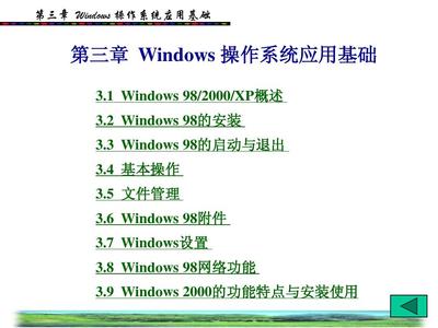 windows主要特点是什么