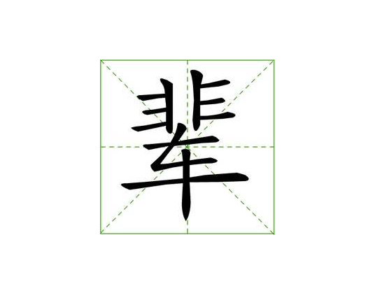 两个字家族名字