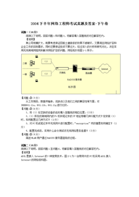 网络工程师 真题