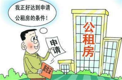 有房可以申请公租房吗