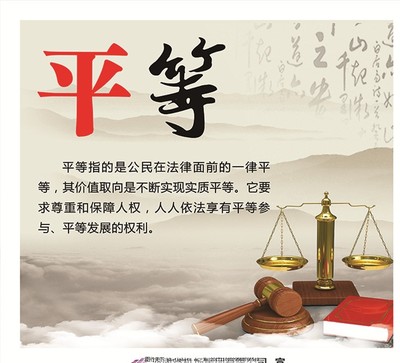 公民在法律面前一律平等