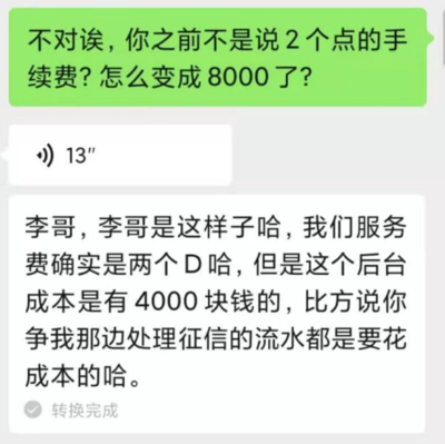 贷款中介一般收几个点