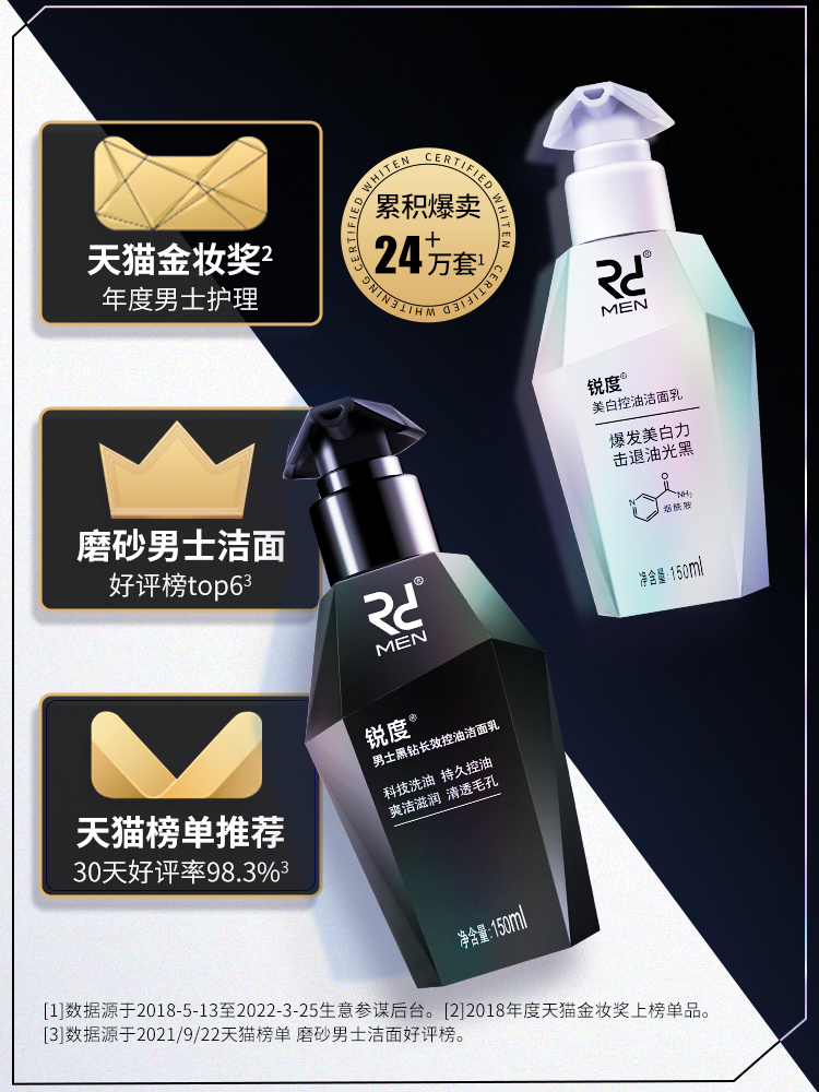 锐度男士护肤品评价