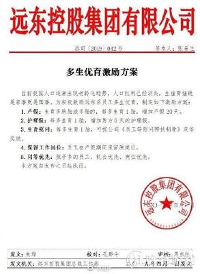 江苏二胎产假