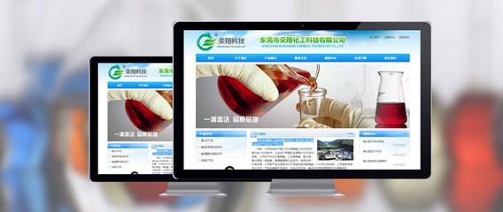 【化工网站设计,公司网站制作建设,网站SEO优化,东莞网站改版】价格,厂家,图片,互联网服务,东莞市长安宇凡电脑平面设计工作室-马可波罗网