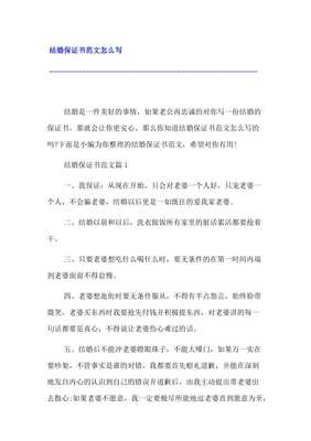结婚保证书怎么写