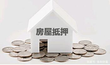 北京房屋抵押贷款公司