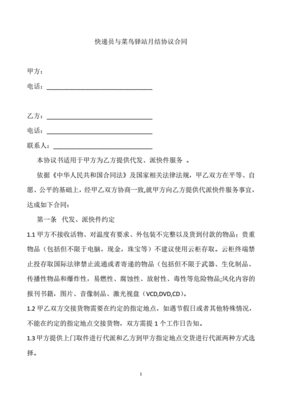快递承包合同