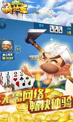 无需网络的单机斗地主