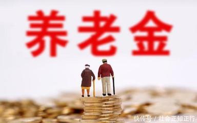 养老金给多少