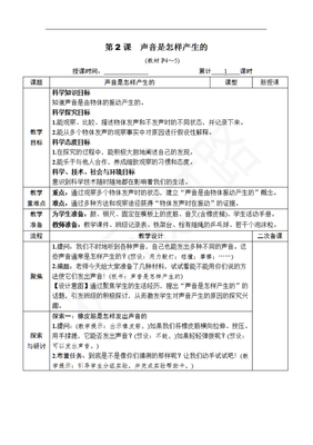 声音是怎么产生的教学设计