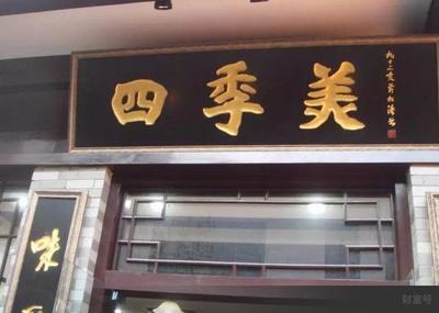 代表生意兴隆的店名