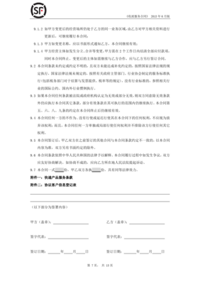 业务员劳动合同