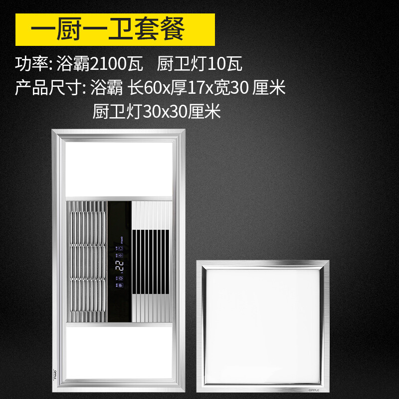 集成吊顶浴霸多少功率好