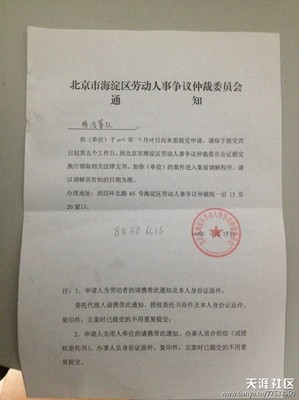 海淀区劳动仲裁委员会地址