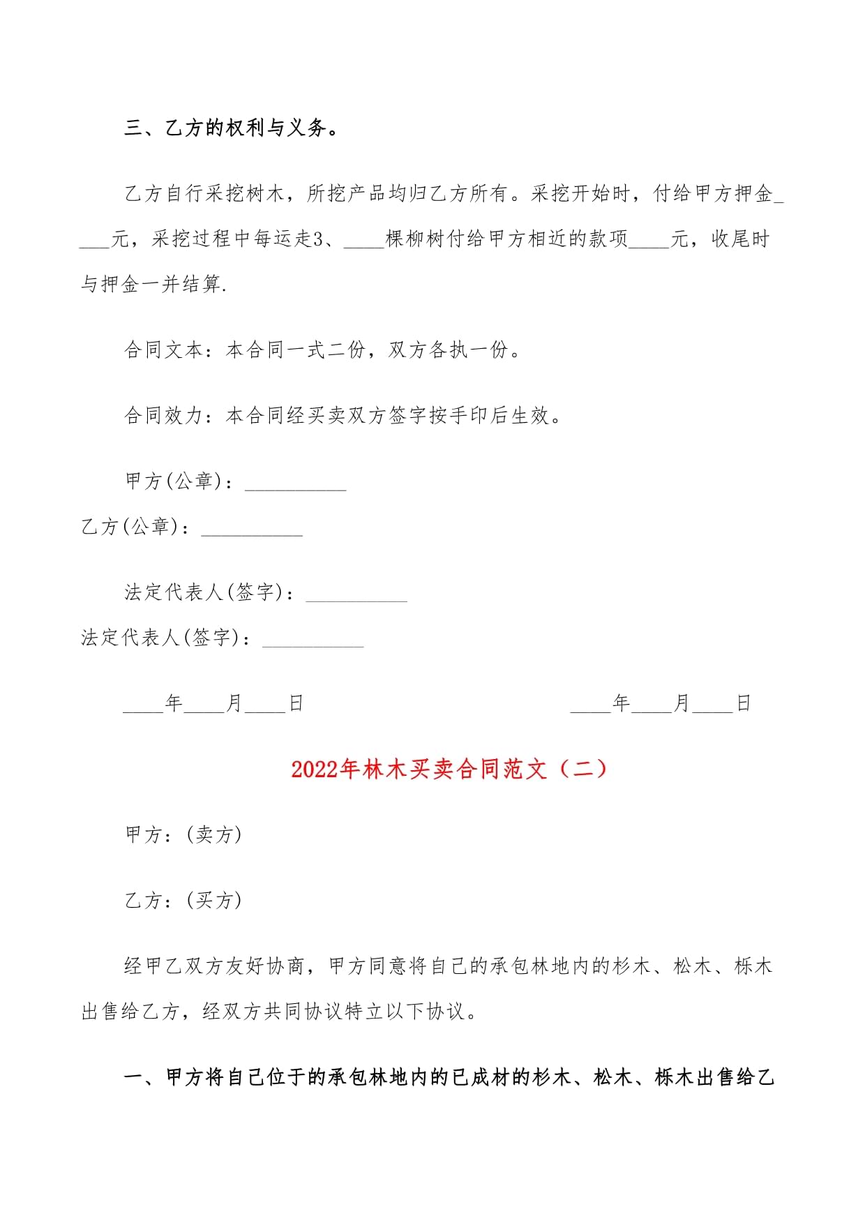 林木买卖合同