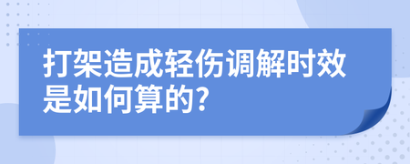 怎么样算轻伤