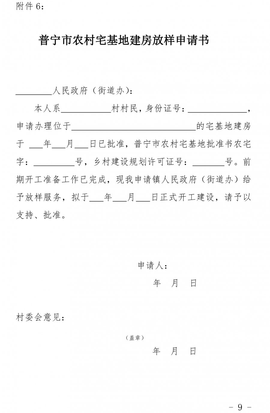 宅基地申请书怎么写