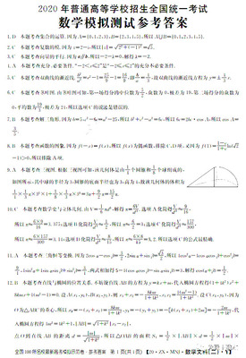 2020数学中考试卷全国卷1