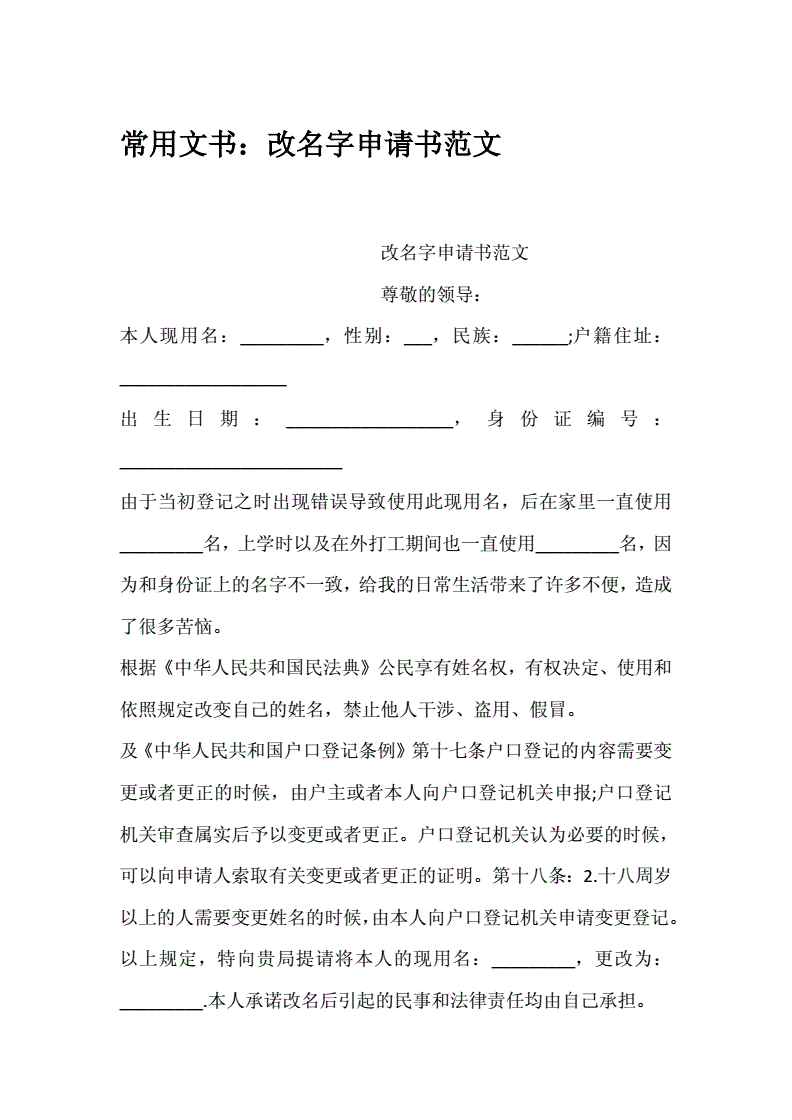 改名字申请理由怎么写