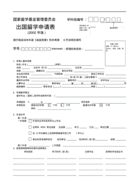 市场营销出国留学申请表
