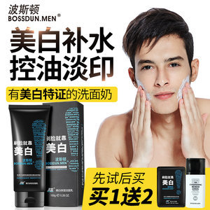 男士控油补水护肤品