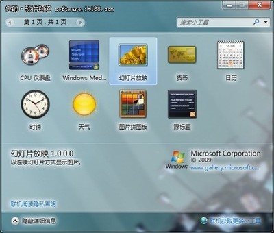 win7 小工具