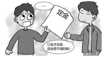 房子定金交了还能退么
