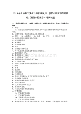 公立医院口腔医学考编试题