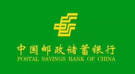 邮储银行无息贷款