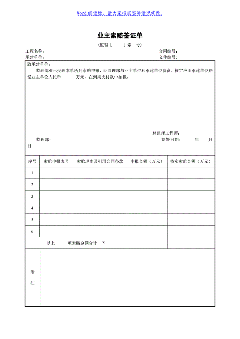 工期索赔签证单表格