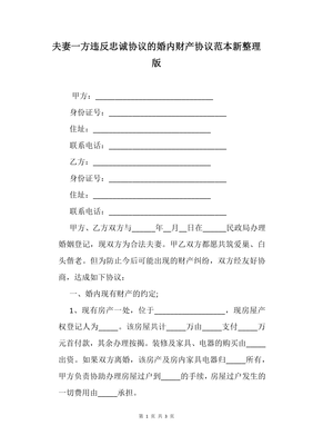 婚内忠诚协议