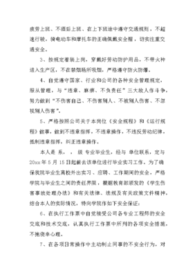交通保证书怎么写