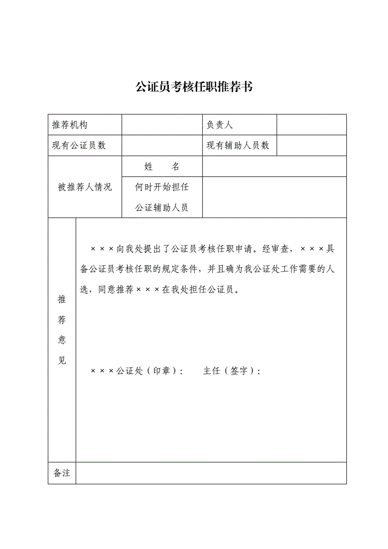 公证申请书