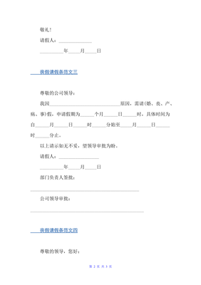 请假条怎么写格式