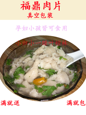 孕妇能吃福鼎肉片吗