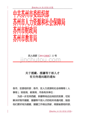 援藏干部待遇的规定
