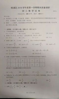 2017至2018的期末试卷杨浦数学额