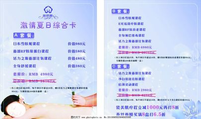 夏季美容院拓客方案