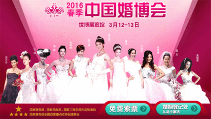 上海婚博会网站是