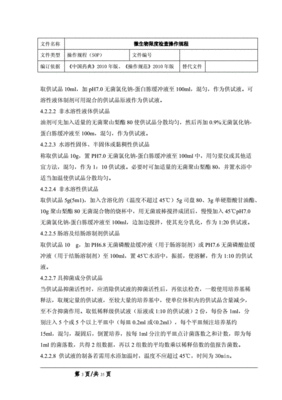 微生物限度检查标准操作规程