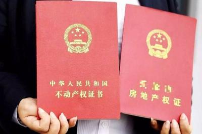 按揭还完如何办房产证