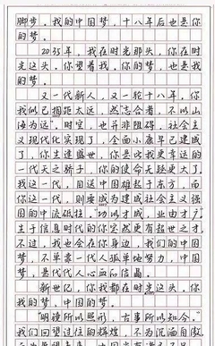 我的中国梦250字作文怎么写