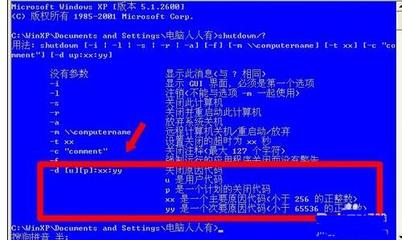 电脑定时关机winXP