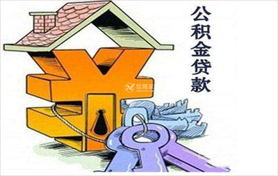 公积金装修贷款怎么贷