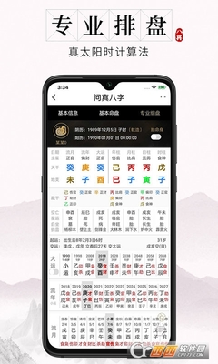 八字排盘app