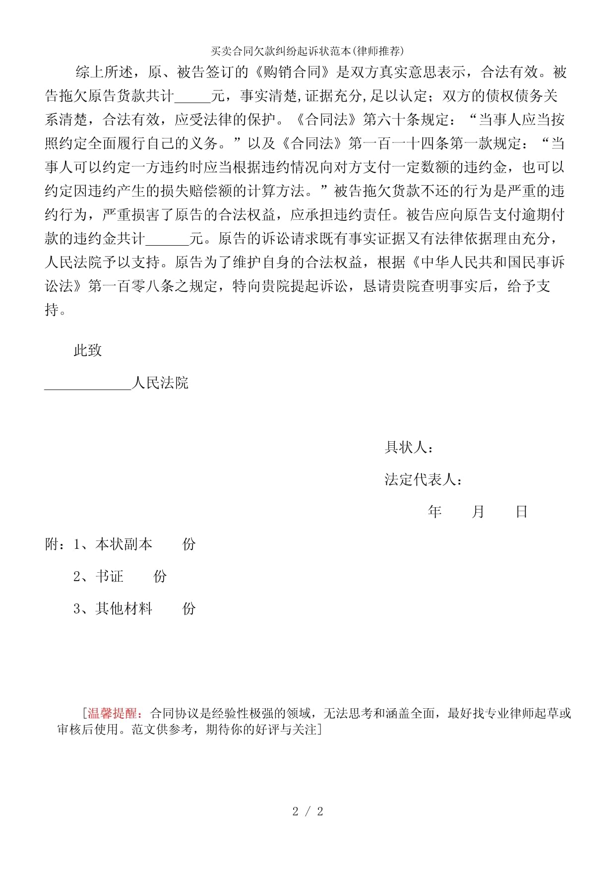 买卖合同起诉状