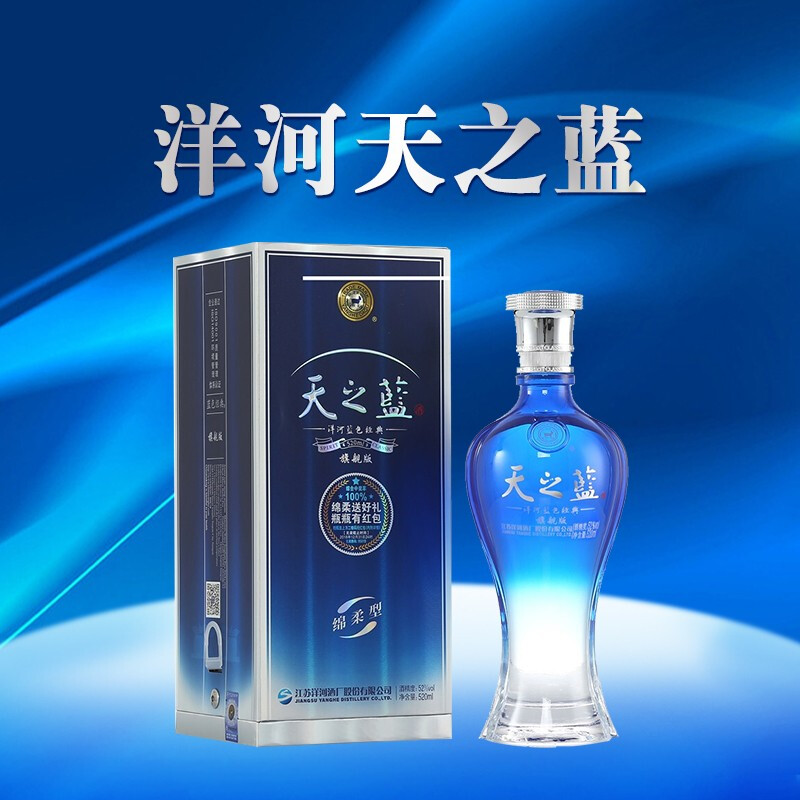 天之蓝是什么香型的酒