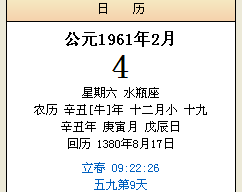 1961年属什么生肖